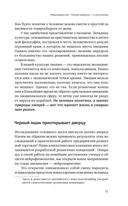 Трайндл А. Нейромаркетинг Визуализация эмоций купить,NaN