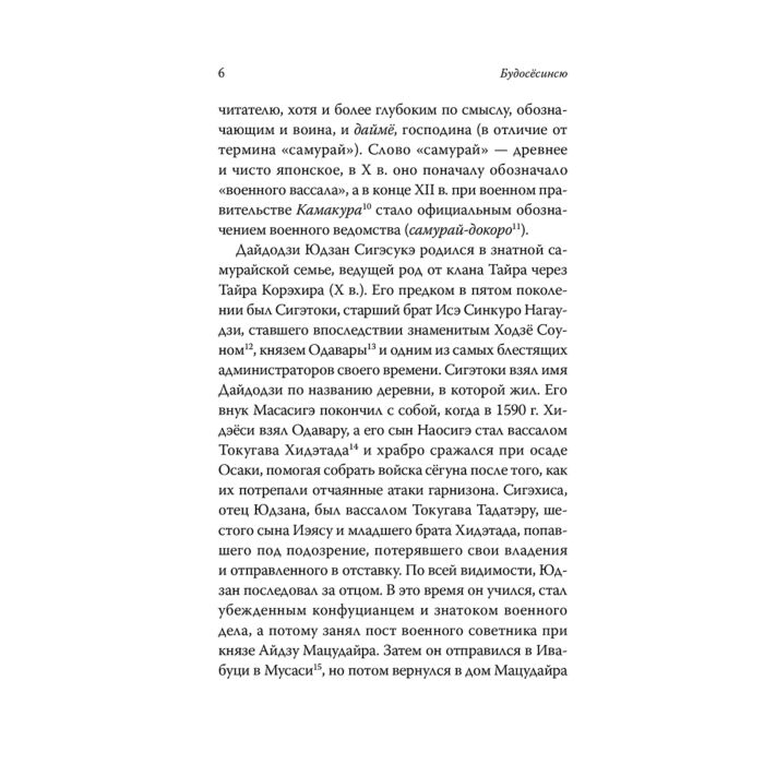 Бусидо Кодекс самурая купить,NaN