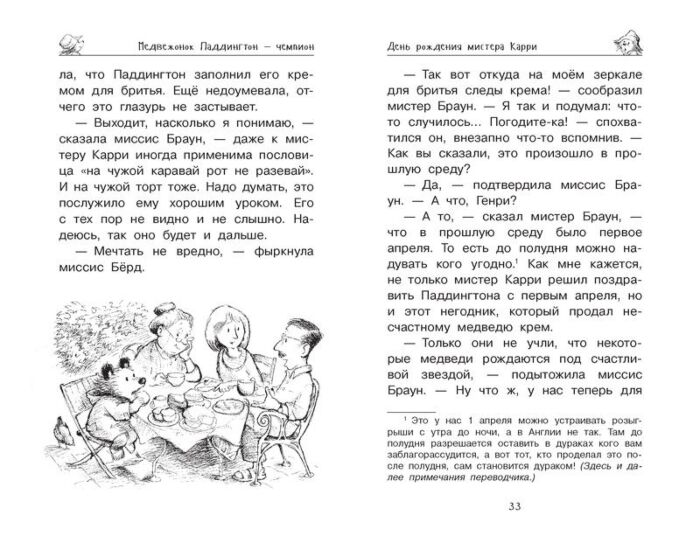 Детская литература Бонд М. Медвежонок Паддингтон и его звёздный час купить,NaN