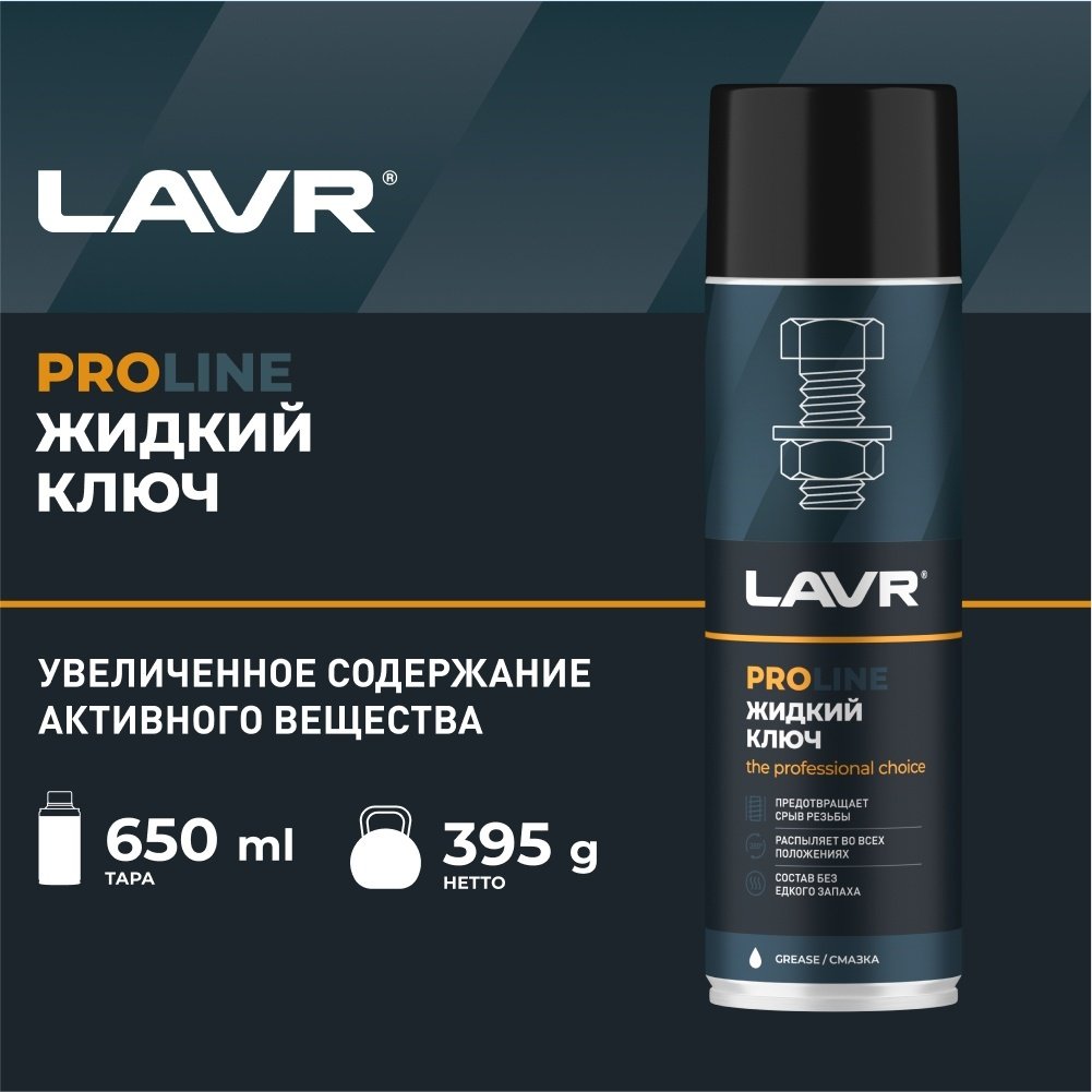 Смазка синтетическая LAVR Ln3510 0.65 л купить,NaN