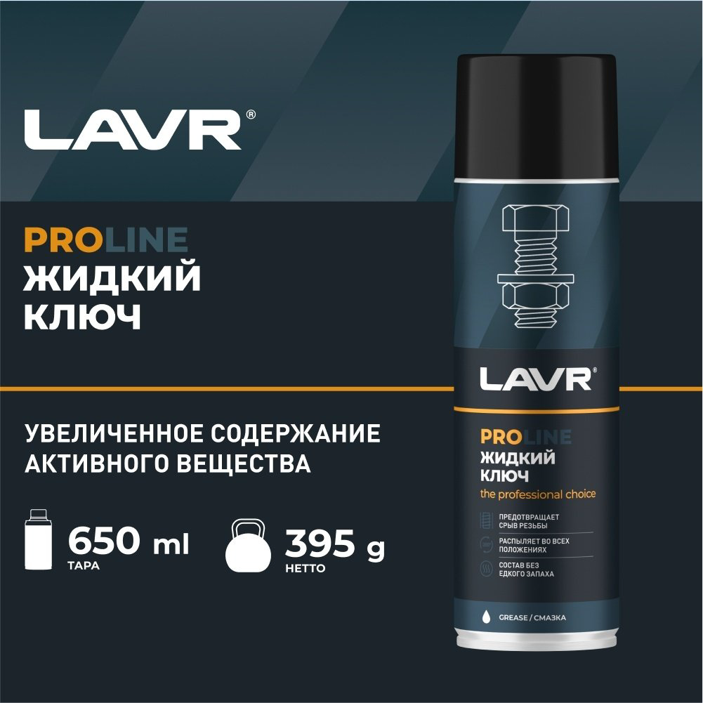 Смазка синтетическая LAVR Ln3510 0.65 л купить,NaN
