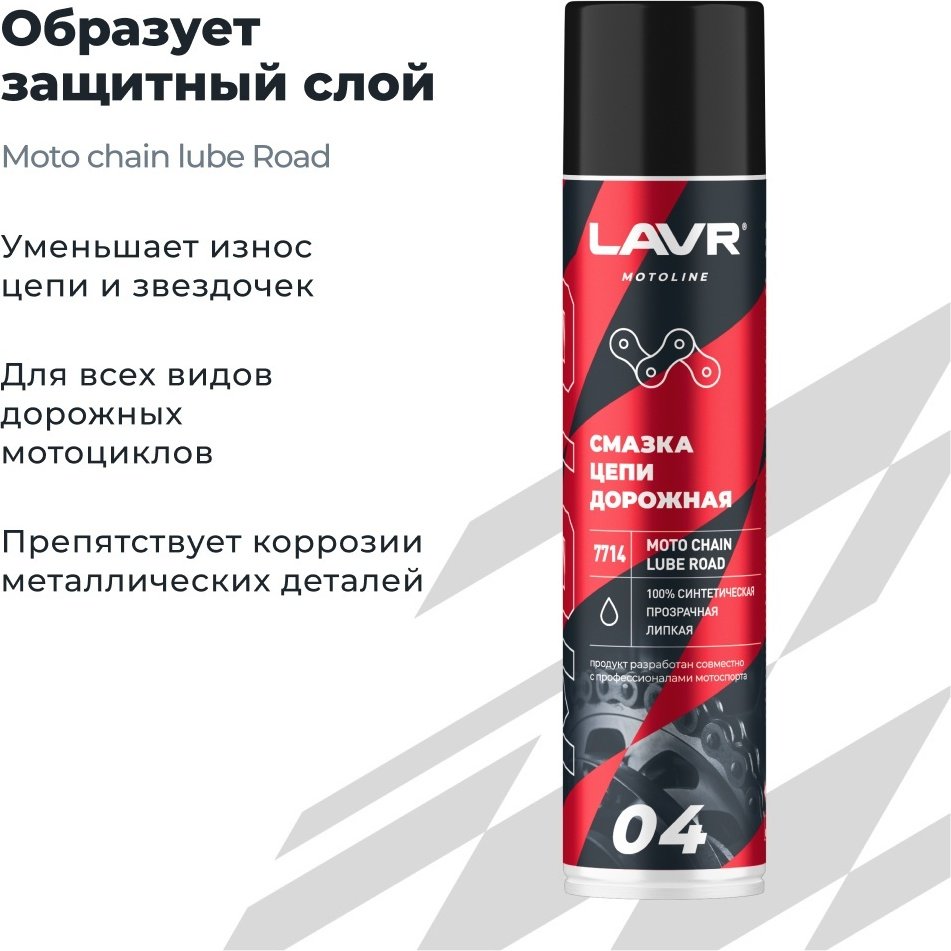 Смазка синтетическая LAVR LN7714 0.4 л купить,NaN