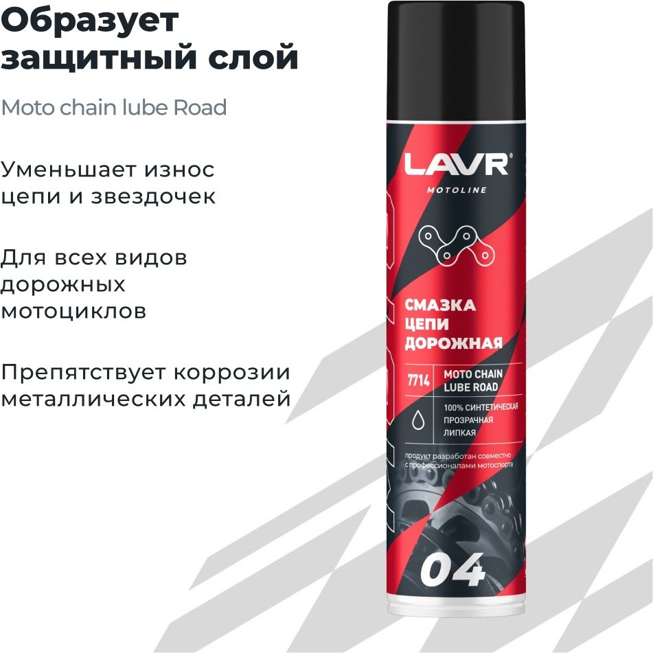 Смазка синтетическая LAVR LN7714 0.4 л купить,NaN