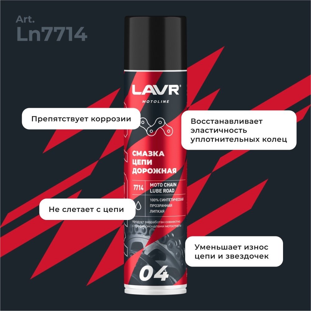 Смазка синтетическая LAVR LN7714 0.4 л купить,NaN