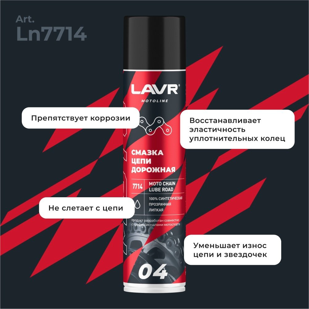Смазка синтетическая LAVR LN7714 0.4 л купить,NaN