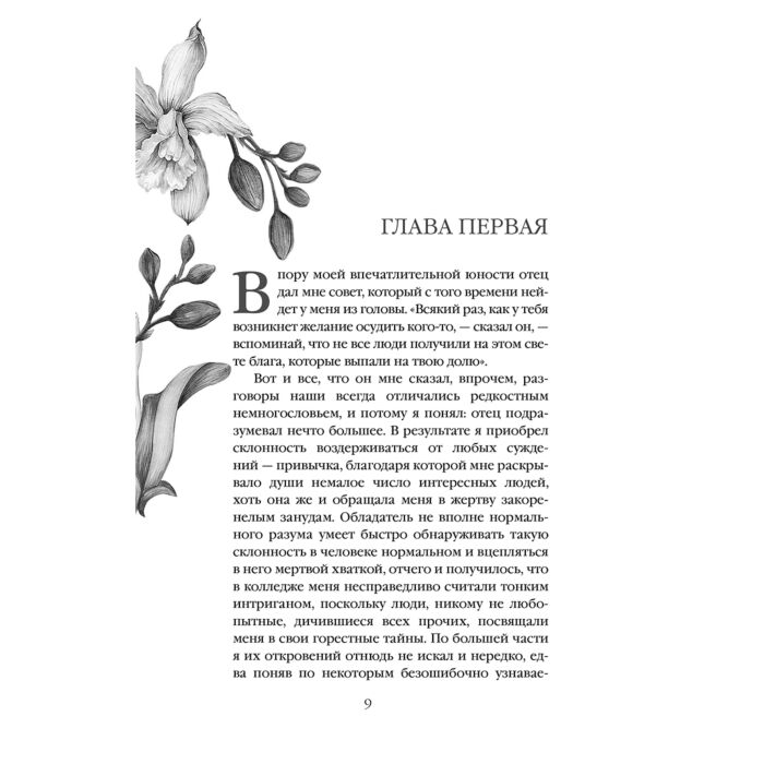 Фицджеральд Ф. С. Великий Гэтсби купить,NaN
