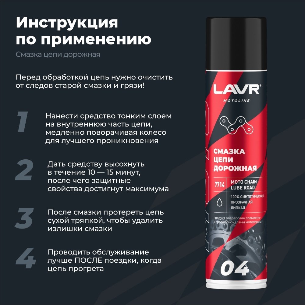 Смазка синтетическая LAVR LN7714 0.4 л купить,NaN