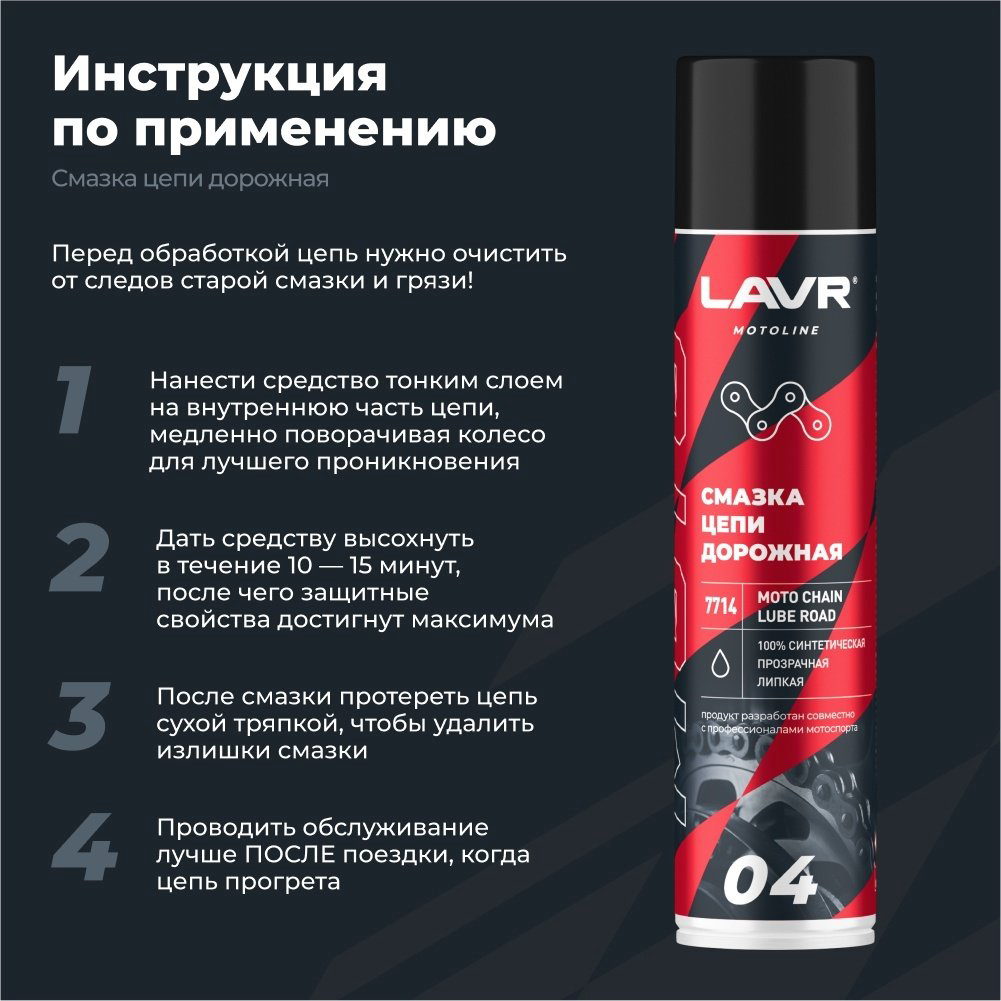 Смазка синтетическая LAVR LN7714 0.4 л купить,NaN