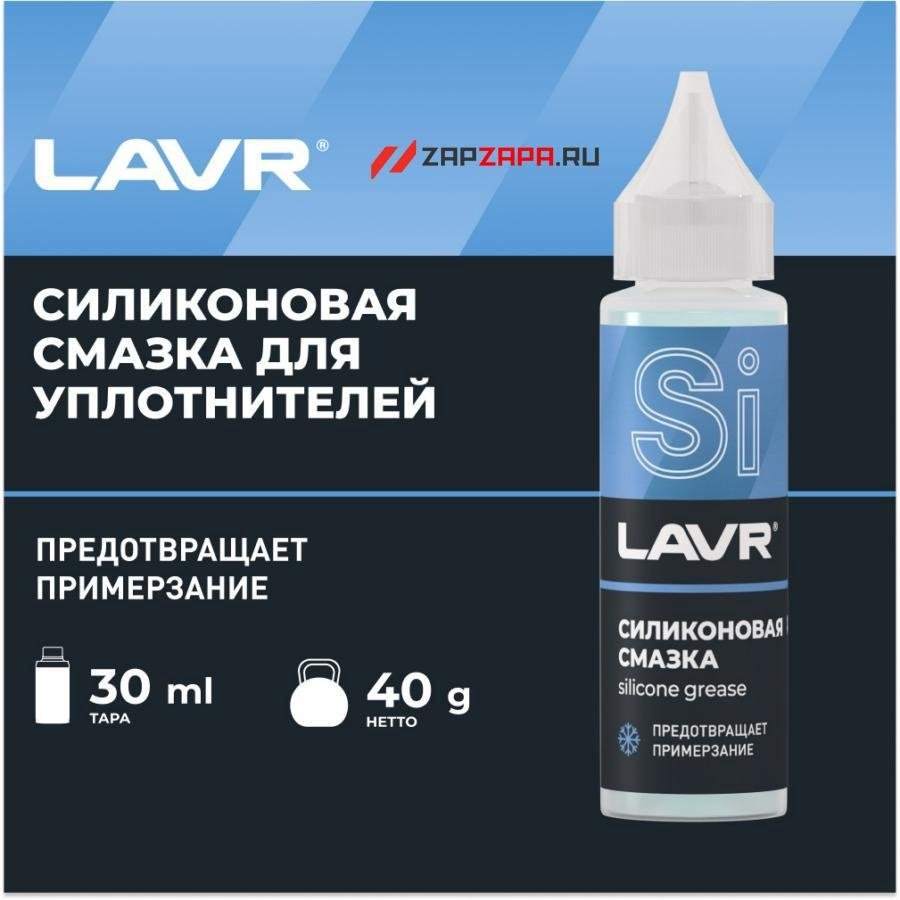 Смазка силиконовая LAVR Ln1538 0.03 л купить,NaN