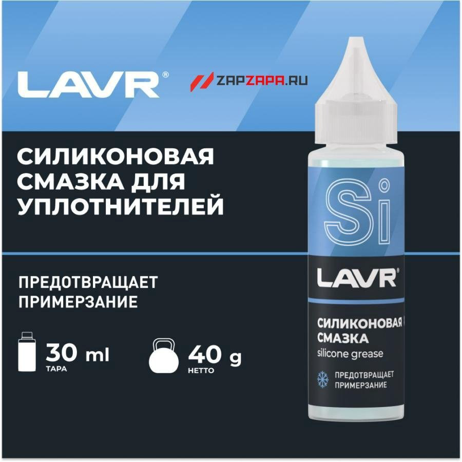 Смазка силиконовая LAVR Ln1538 0.03 л купить,NaN