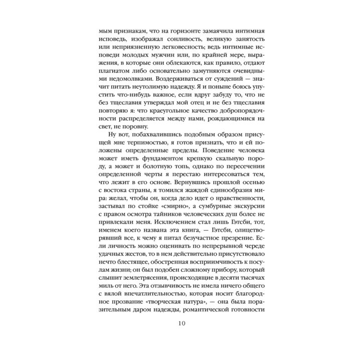 Фицджеральд Ф. С. Великий Гэтсби купить,NaN