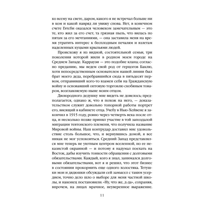 Фицджеральд Ф. С. Великий Гэтсби купить,NaN