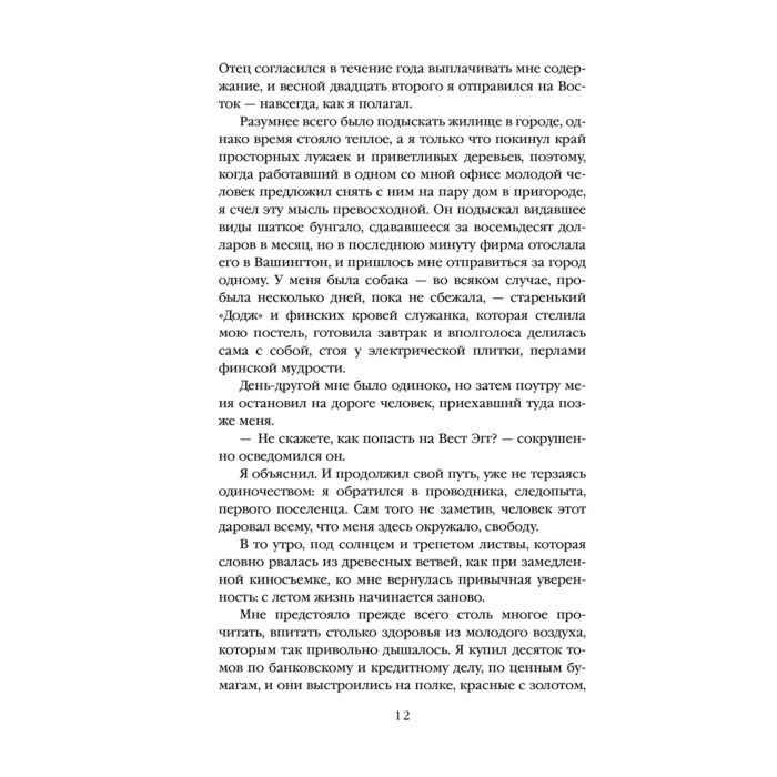 Фицджеральд Ф. С. Великий Гэтсби купить,NaN