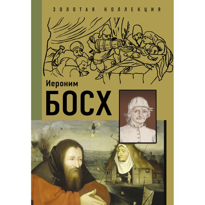 Искусство Иероним Босх купить,NaN