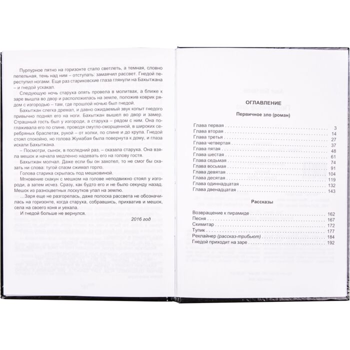 Баттаков А. Первичное зло купить,NaN