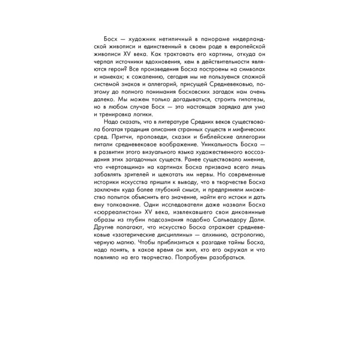 Искусство Иероним Босх купить,NaN