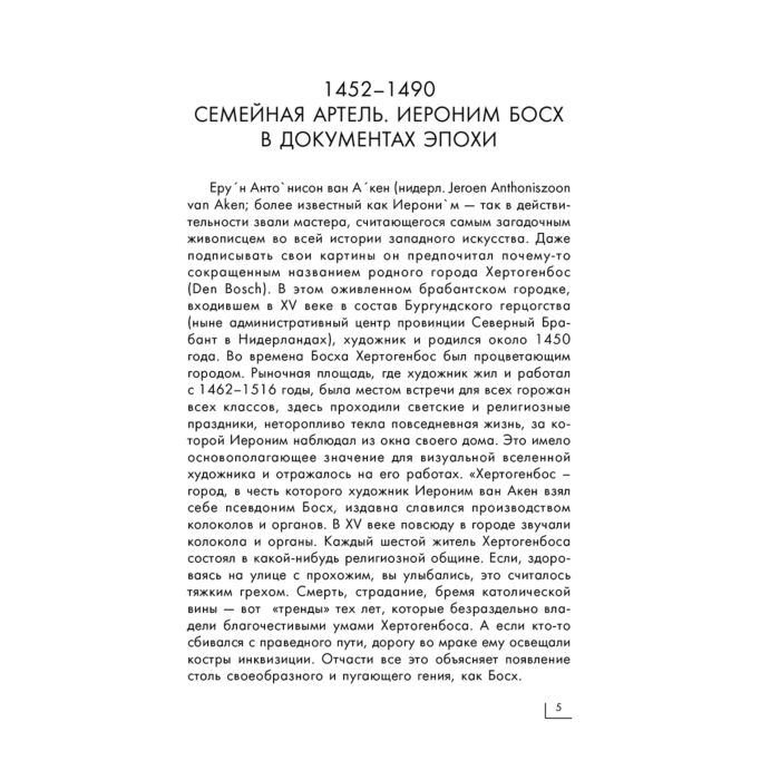 Искусство Иероним Босх купить,NaN