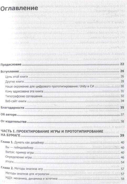 Информационные технологии Бонд Дж.Г. Unity и C# Геймдев от идеи до реализации купить,NaN