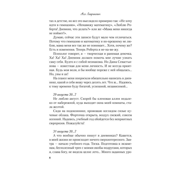 Лавринович А. Нелюбовь сероглазого короля купить,NaN