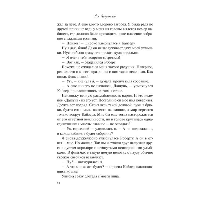 Лавринович А. Нелюбовь сероглазого короля купить,NaN