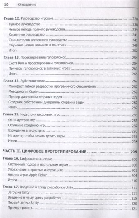 Информационные технологии Бонд Дж.Г. Unity и C# Геймдев от идеи до реализации купить,NaN