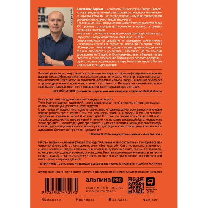 Личная эффективность Борисов К. Герой и его команда Как собрать, зажечь и достичь больших результатов - ForteMarket Личная эффективность Борисов К. Герой и его команда Как собрать, зажечь и достичь больших результатов купить,NaN