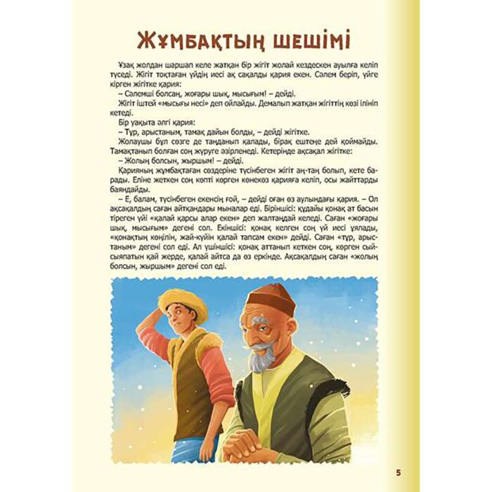 Қазақ ертегілерінің антологиясы Аяз би купить,NaN