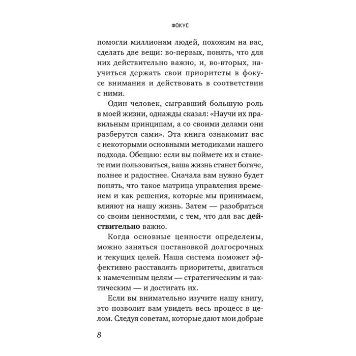 Кови С. Фокус Достижение приоритетных целей купить,NaN