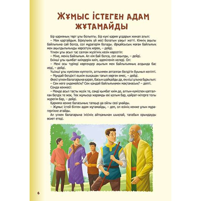 Қазақ ертегілерінің антологиясы Аяз би купить,NaN