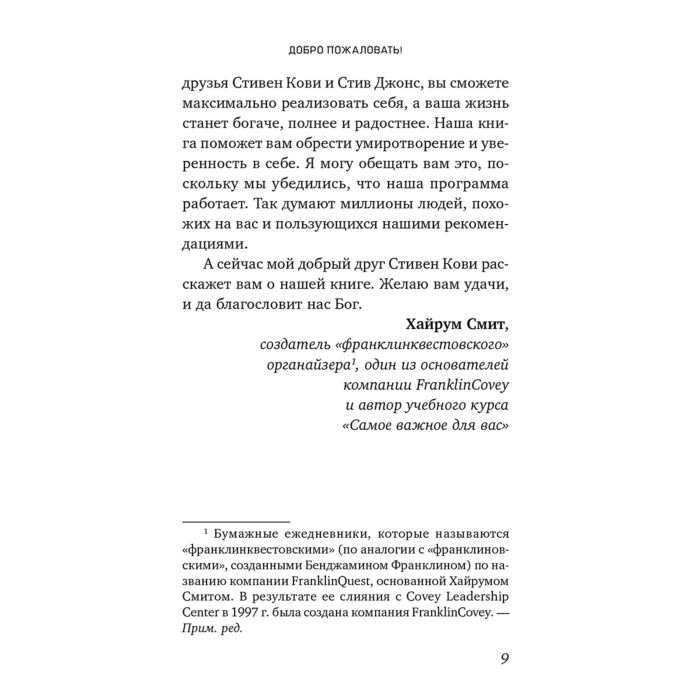 Кови С. Фокус Достижение приоритетных целей купить,NaN