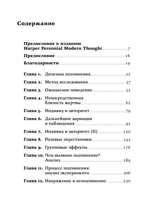 Милгрэм С. Подчинение авторитету Научный взгляд на власть и мораль купить,NaN