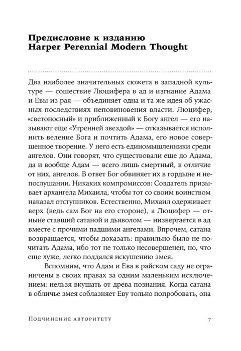 Милгрэм С. Подчинение авторитету Научный взгляд на власть и мораль купить,NaN