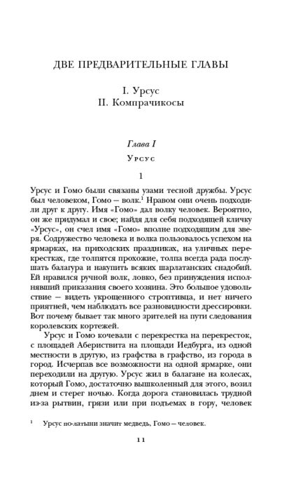 Гюго В. Человек который смеется Библиотека всемирной литературы купить,NaN