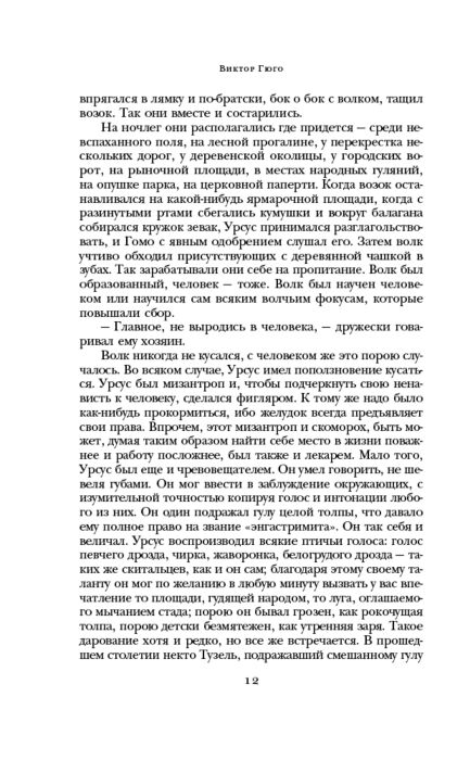 Гюго В. Человек который смеется Библиотека всемирной литературы купить,NaN
