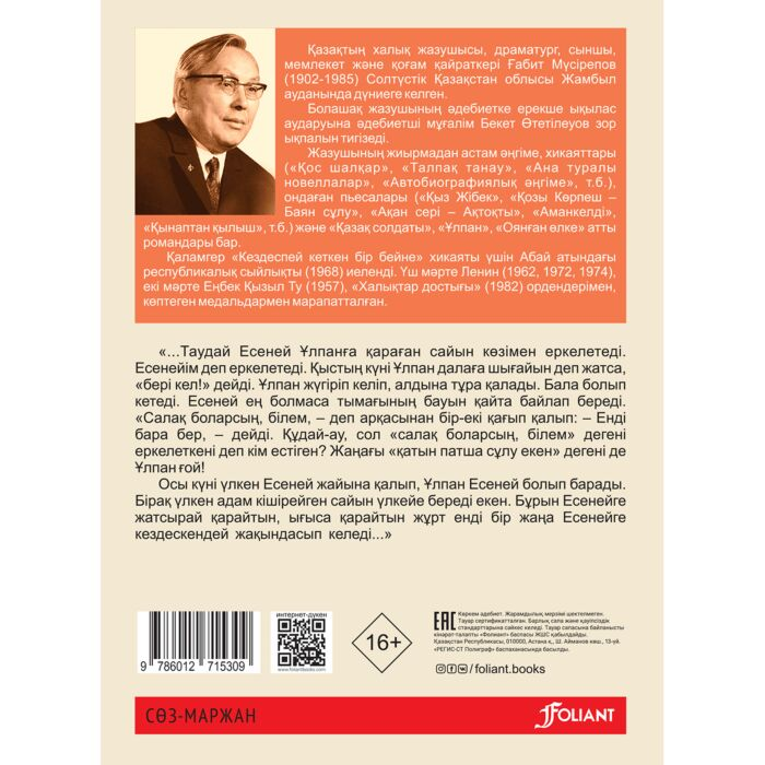 Мүсірепов Ғ. Ұлпан  купить,NaN