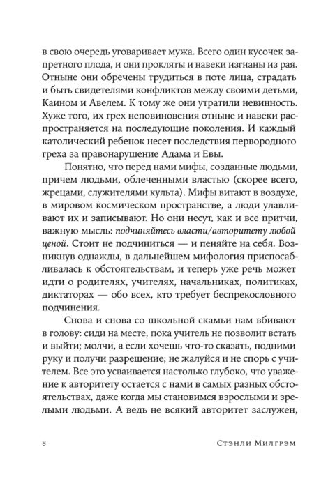 Милгрэм С. Подчинение авторитету Научный взгляд на власть и мораль купить,NaN