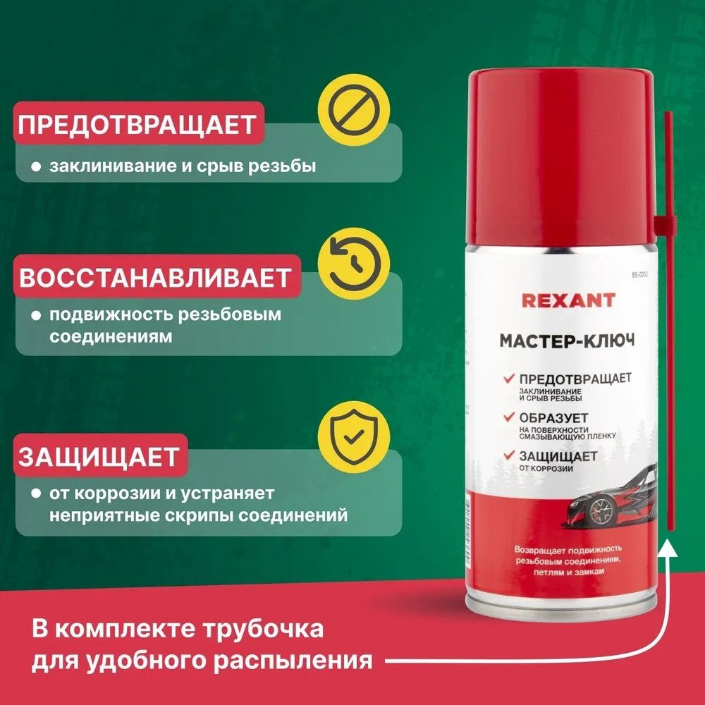Смазка синтетическая REXANT 85-0053-1 0.52 л купить,NaN