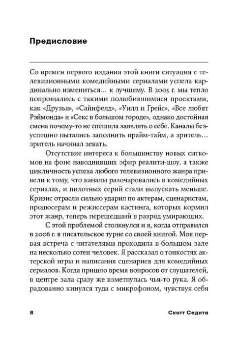 Седита С. Восемь комедийных характеров Руководство для сценаристов и актеров купить,NaN