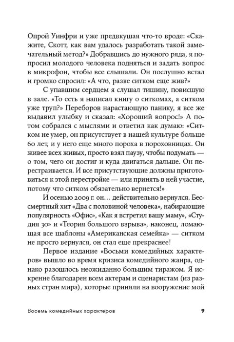 Седита С. Восемь комедийных характеров Руководство для сценаристов и актеров купить,NaN