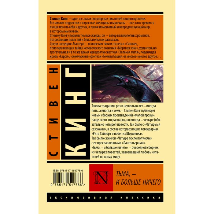 Кинг С. Тьма - и больше ничего купить,NaN