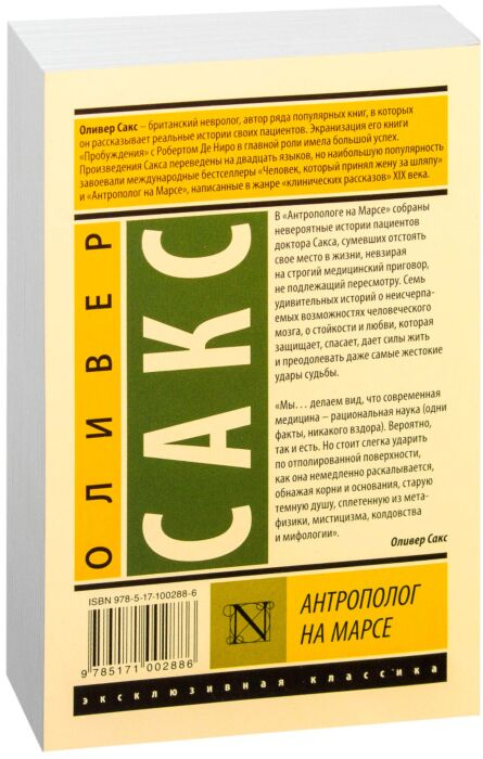 Сакс О. Антрополог на Марсе купить,NaN