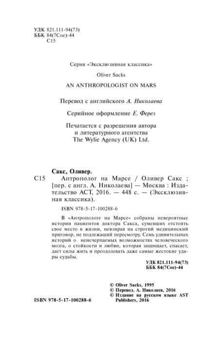 Сакс О. Антрополог на Марсе купить,NaN