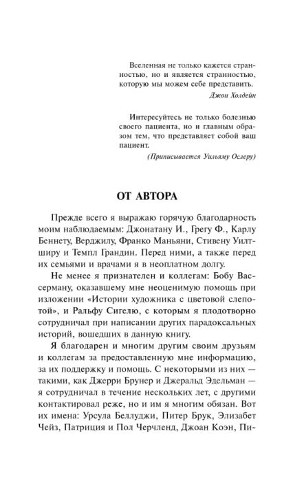 Сакс О. Антрополог на Марсе купить,NaN
