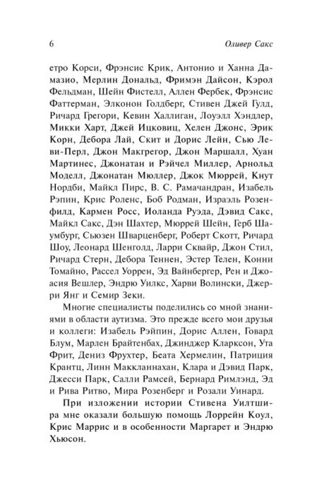 Сакс О. Антрополог на Марсе купить,NaN