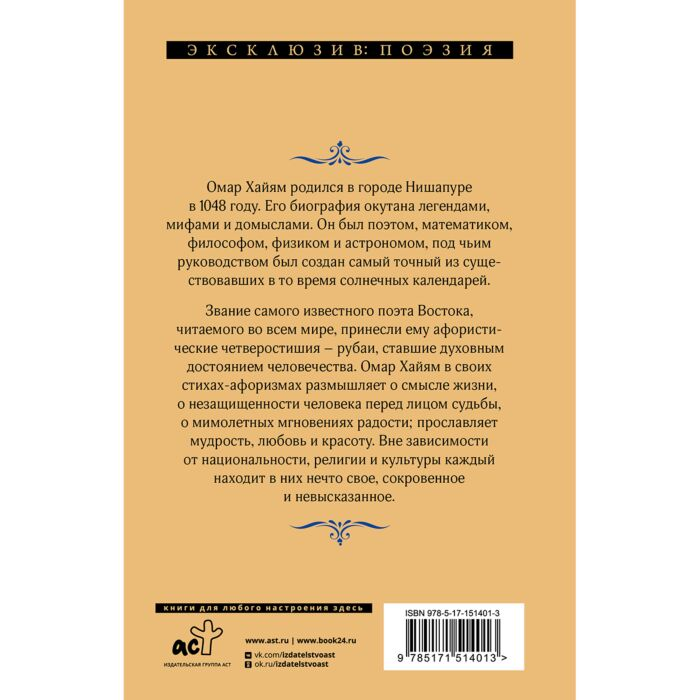 Хайям О. Рубаи купить,NaN