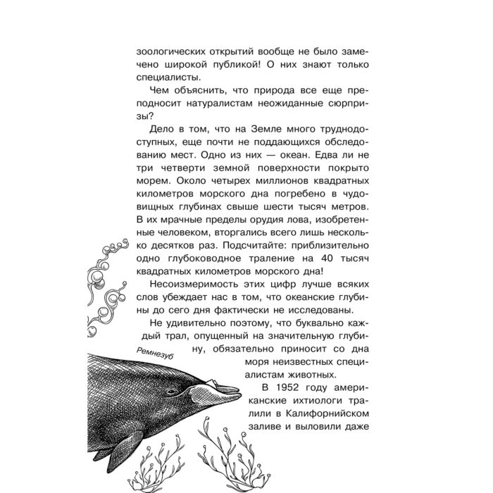 Акимушкин И. И. Следы невиданных зверей купить,NaN