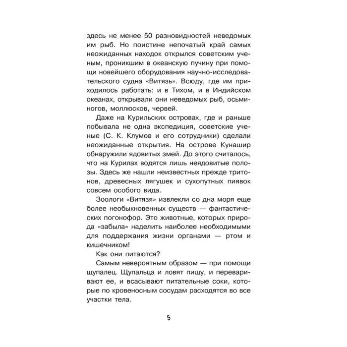 Акимушкин И. И. Следы невиданных зверей купить,NaN