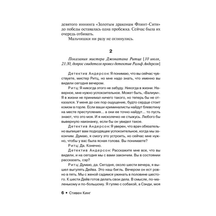 Кинг С. Чужак купить,NaN