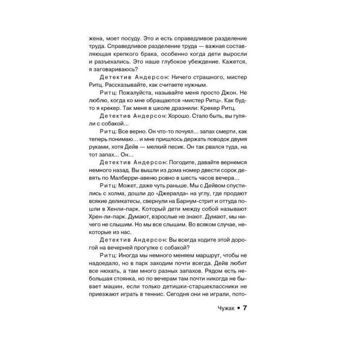 Кинг С. Чужак купить,NaN