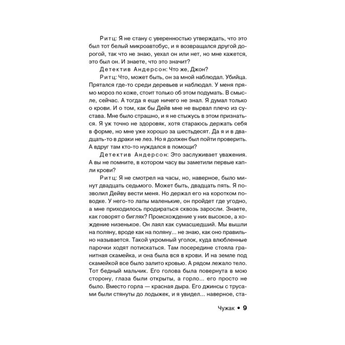 Кинг С. Чужак купить,NaN